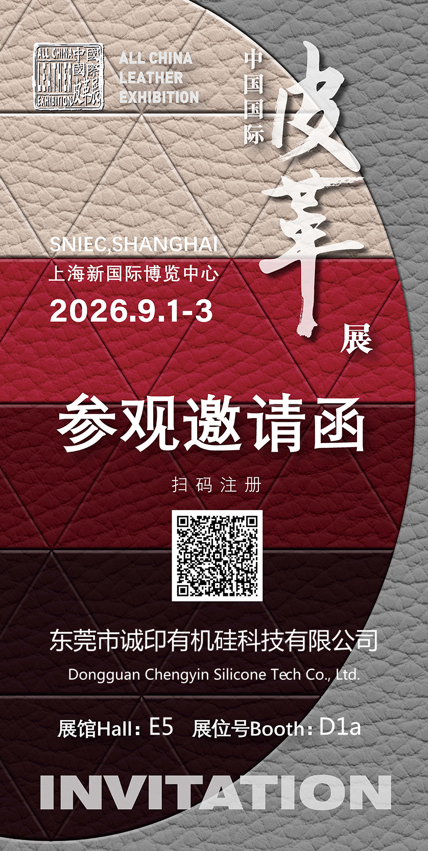 Chengyin Silicone invitation to All China Leather Exhibition 2026, Hall E5 Booth D1a